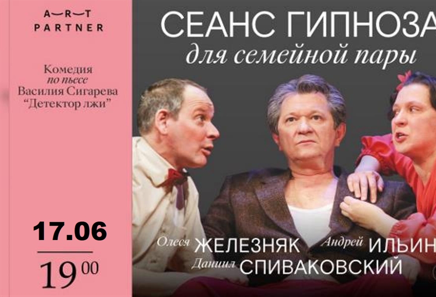 Сеанс гипноза для семейной пары