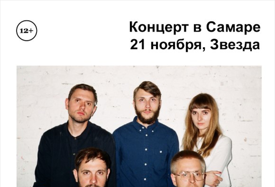 Motorama | 21 ноября | Самара в Клубе Звезда