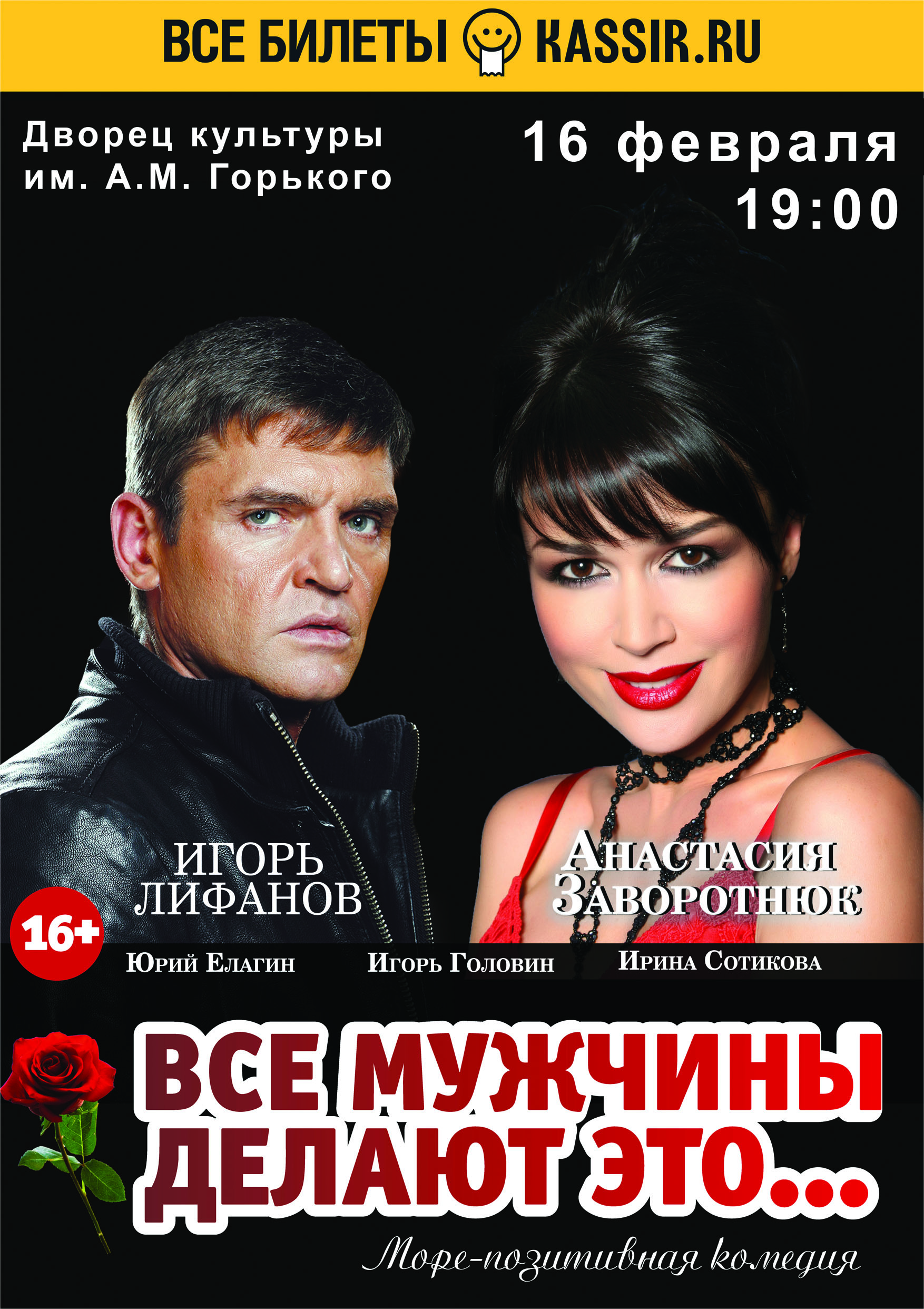 Женихи Спектакль Купить Билеты Набережные Челны