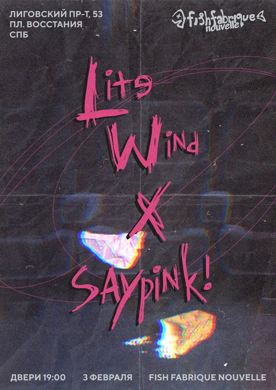 Друг из шкафа saypink