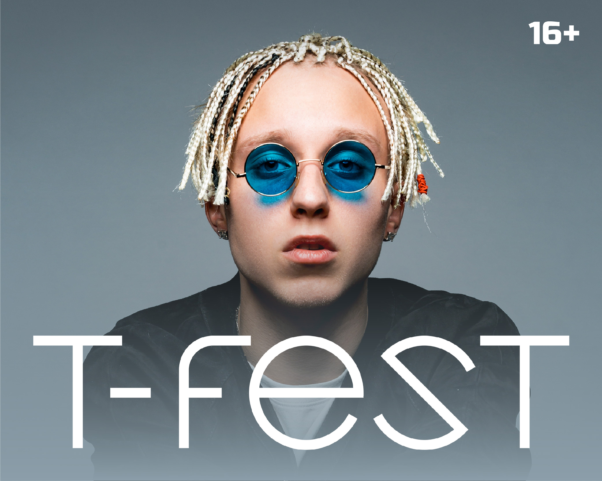 Рисуй реальность t fest текст