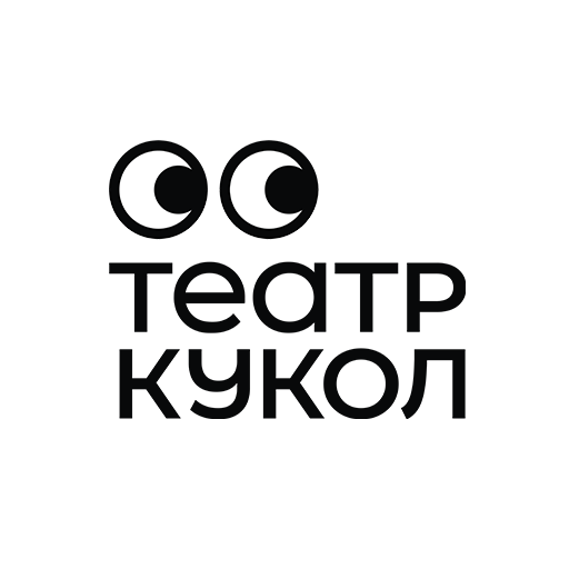 АУК УР "Государственный театр кукол УР"