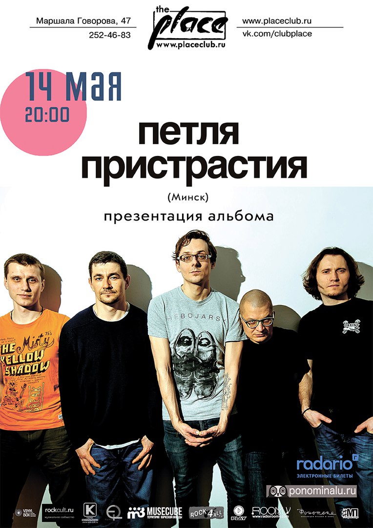 Петля Пристрастия Мода и Облака