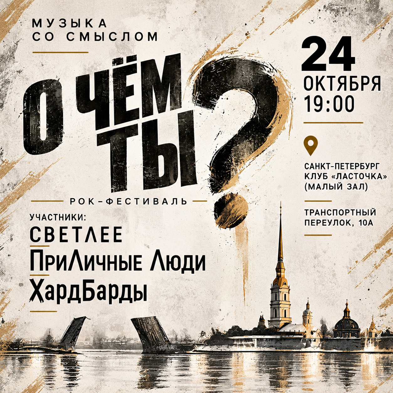 О ЧЕМ ТЫ?