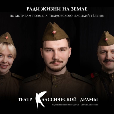 РАДИ ЖИЗНИ НА ЗЕМЛЕ