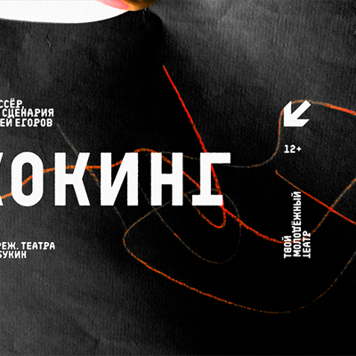 Хокинг