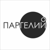ПАРГЕЛИЙ Музыкально-поэтический вечер