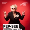Pep-See - Презентация альбома