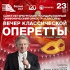 оркестр КЛАССИКА