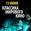 Классика мирового кино. Саундтреки в исполнении симфонического оркестра