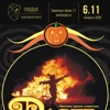 Самайн вместе с The Dartz