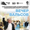 оркестр КЛАССИКА