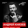 КняZz - Традиционный акустический концерт