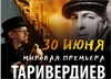 ТАРИВЕРДИЕВ. Органно-симфонический концерт