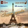 "Будьте здоровы!" (или Завещание Буасьера)
