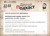 Премьера! Проект «Другой Подкаст» Театральная live аудио-книга «Сергей Довлатов. Рассказы»