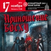 "Приношение Босху" ансамбль средневековой музыки "Flos Florum" (г.Екатеринбург)