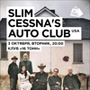 Slim Cessna's Auto Club (USA) Впервые в России!