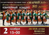 Большой юбилейный концерт Государственного ансамбля танца "Марий Эл"