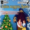 Премьера! Тайна колдуна Дрэго!