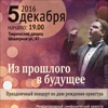 Праздничный концерт ко дню рождения Международного симфонического оркестра "Таврический"