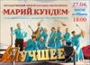 В связи с продлением карантина дата концерта уточняется. "Марий кундем". "Лучшее..."