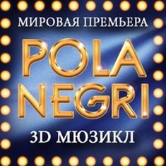 POLA NEGRI 3D мюзикл
