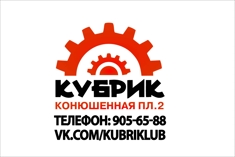 КУБРИК Club