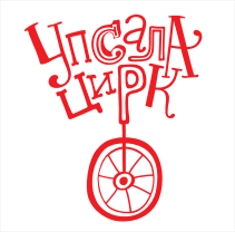 АНО "Упсала-Цирк"