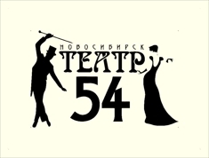 ТЕАТР 54