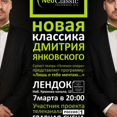 Дмитрий Янковский проект "NeoClassic"