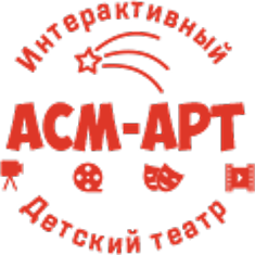 АСМ-Арт, детский интерактивный театр