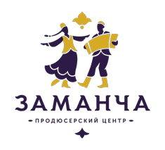 Продюсерский центр "ЗАМАНЧА"